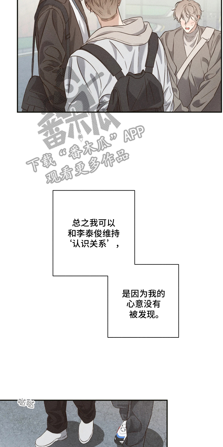 重逢必修课漫画,第1章：喜好是什么1图