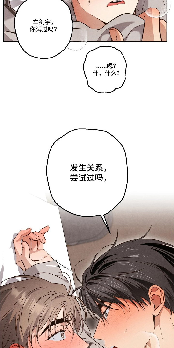 重逢必修课漫画,第17章：不想失去你5图