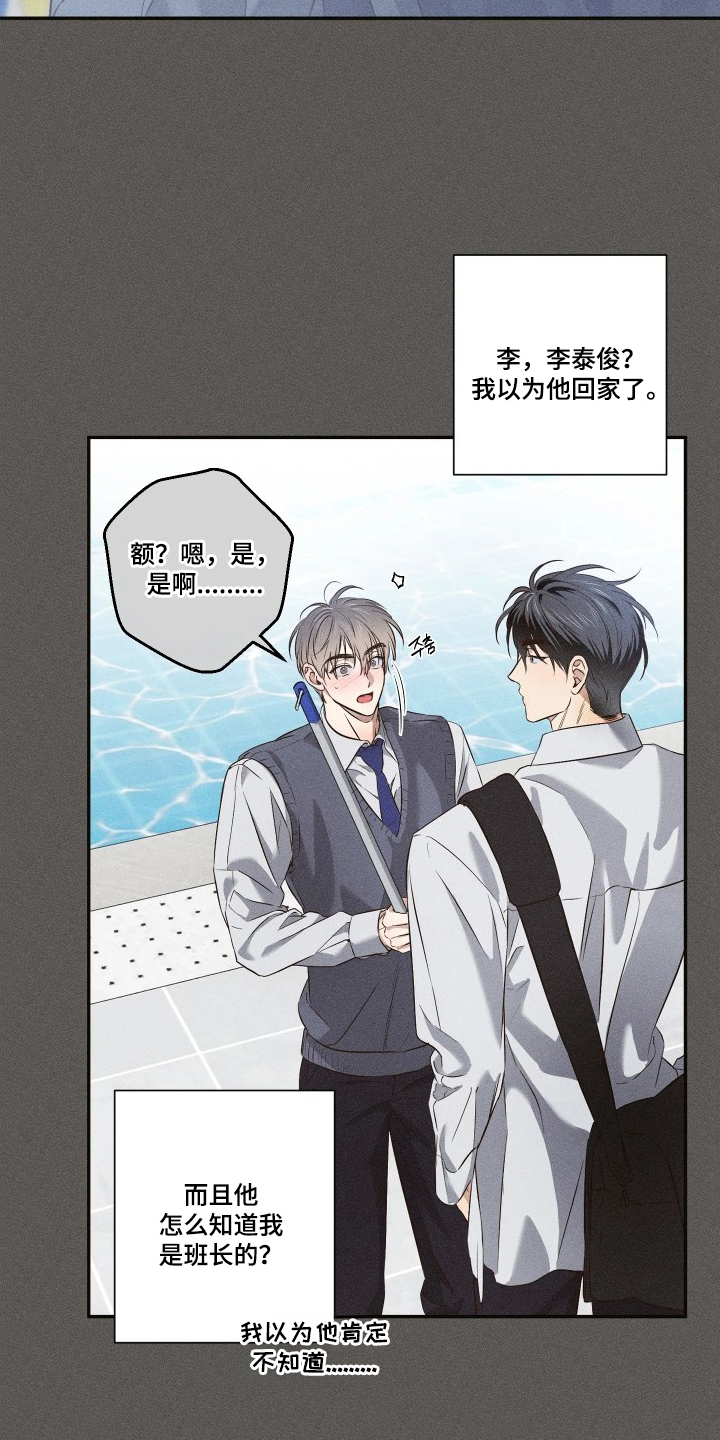 重逢必修课漫画完整版漫画,第5章：存在感极强2图