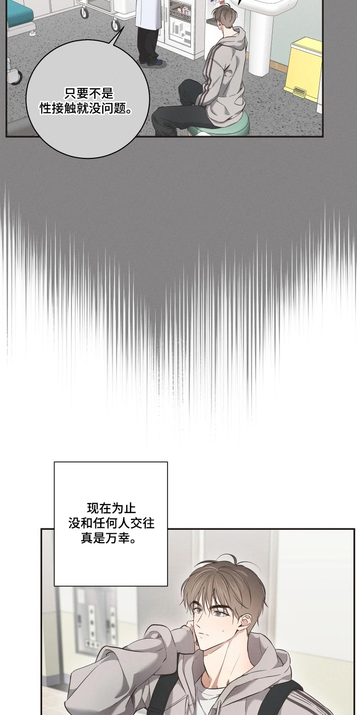 《重逢必修课》漫画,第12章：不会有任何打击1图