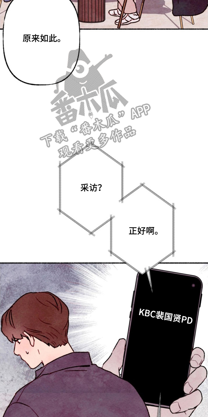 枕边絮语漫画,第18章：不能拒绝4图