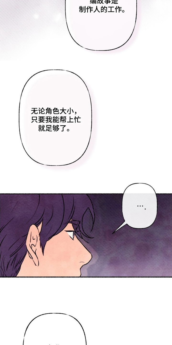 枕边絮语漫画,第3章：没头绪5图