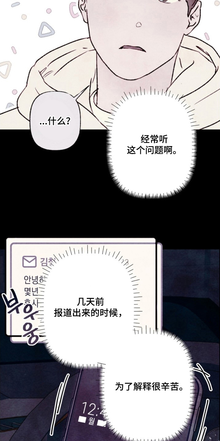 枕边絮语漫画,第18章：不能拒绝5图