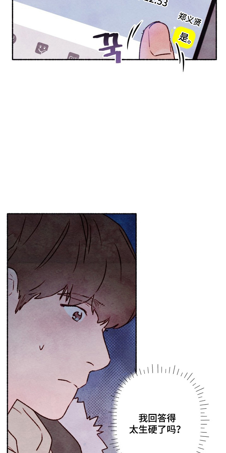 枕边絮语漫画,第14章：辛苦了5图