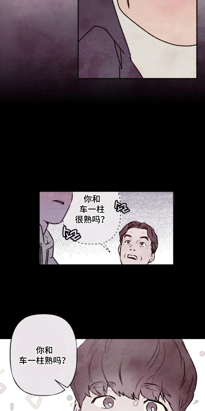 枕边絮语漫画,第18章：不能拒绝4图