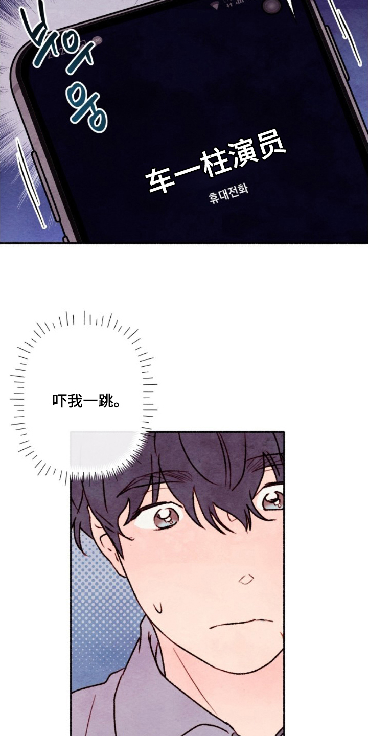 枕边絮语漫画,第11章：紧张1图