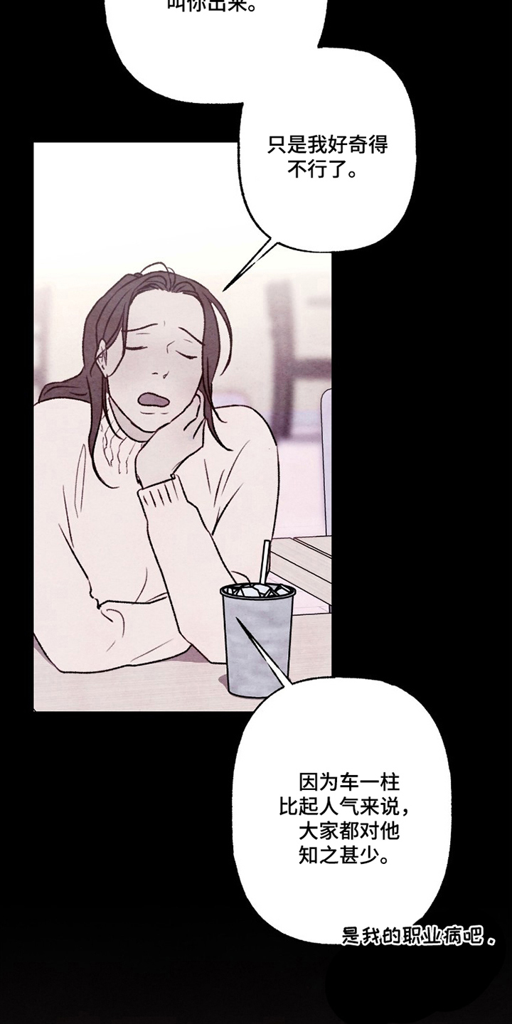 枕边絮语漫画,第10章：和他熟吗5图