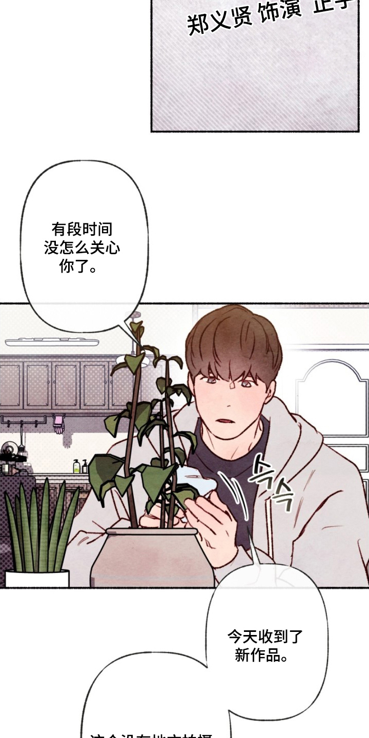 枕边絮语漫画,第6章：新作品3图