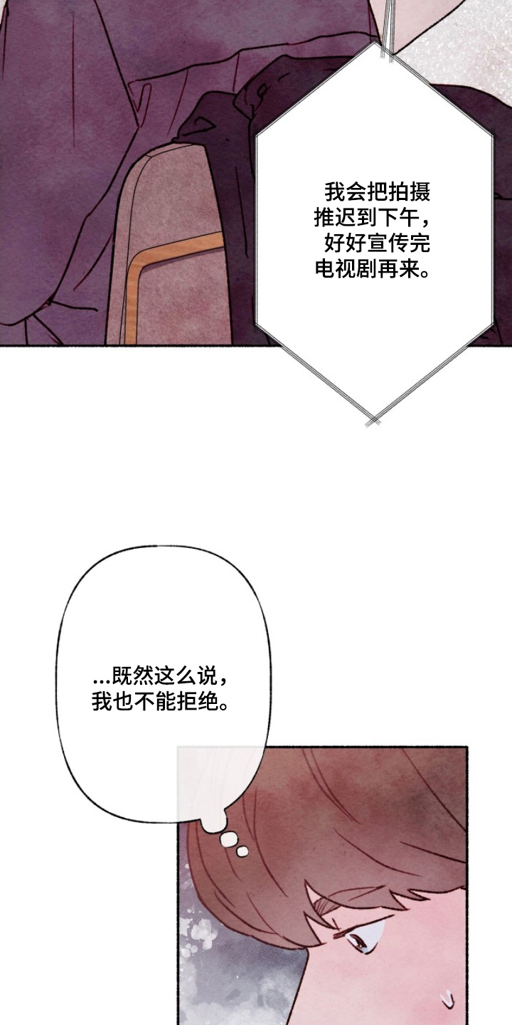 枕边絮语漫画,第18章：不能拒绝5图