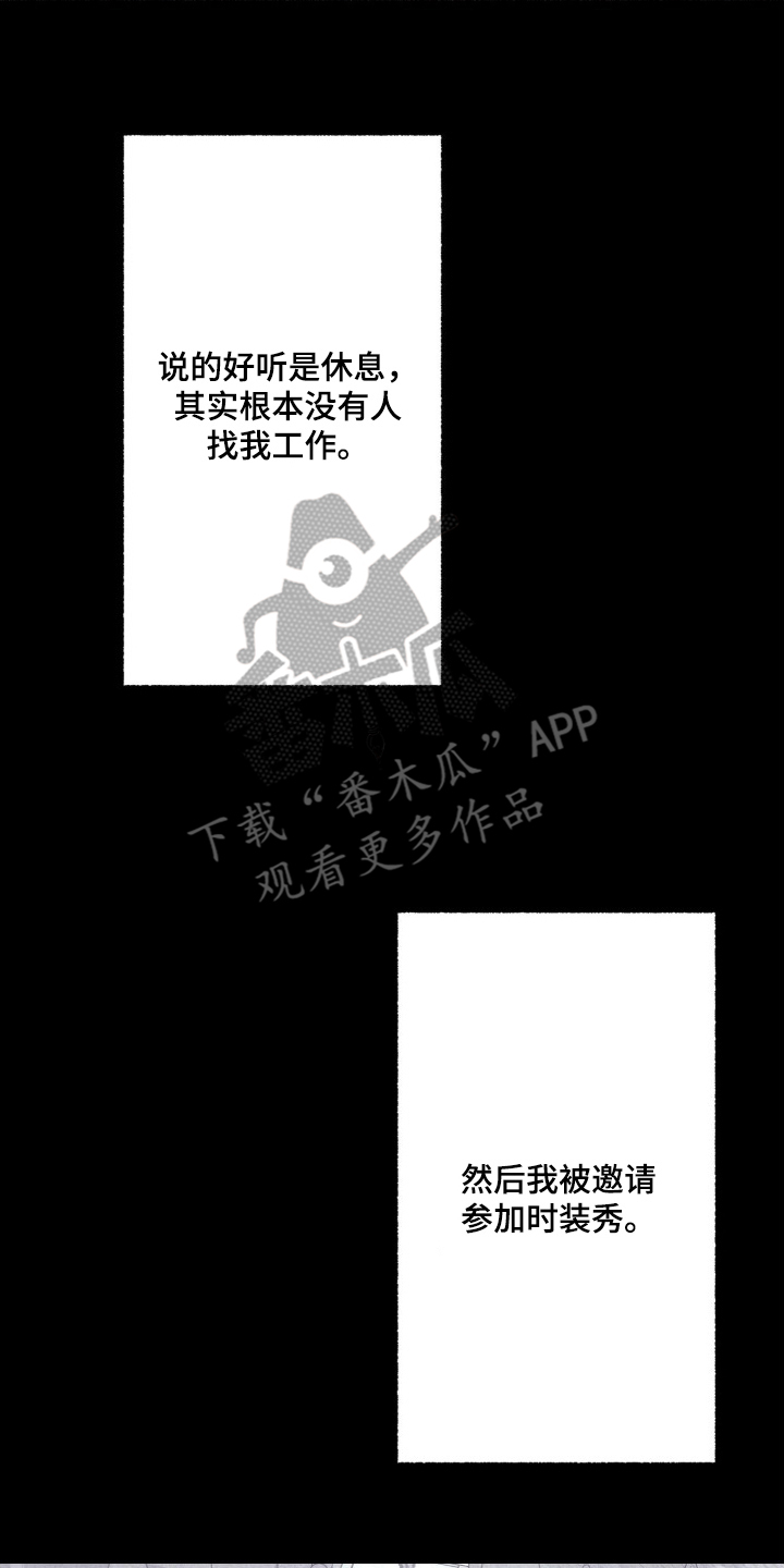 枕边絮语漫画,第15章：误报3图