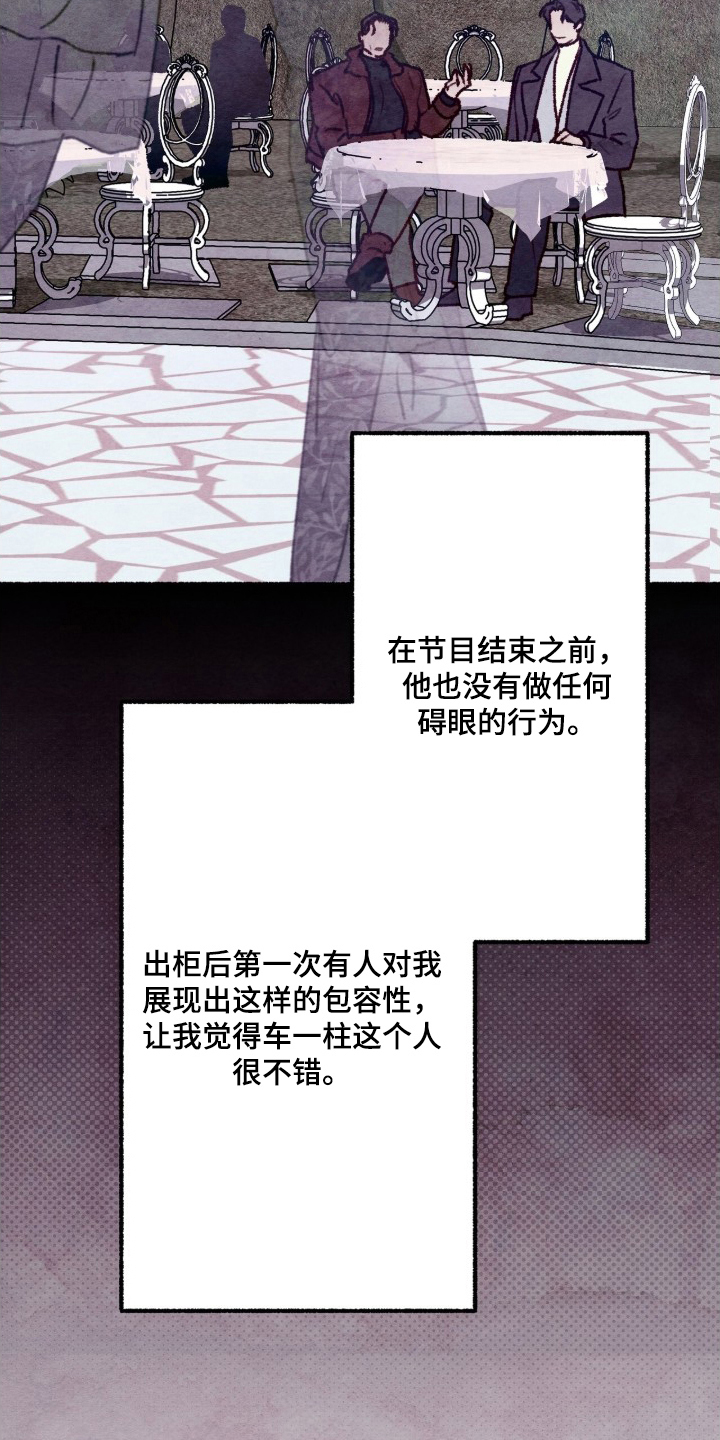 枕边絮语漫画,第15章：误报3图