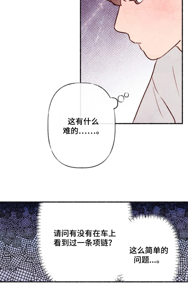枕边絮语漫画,第6章：新作品5图