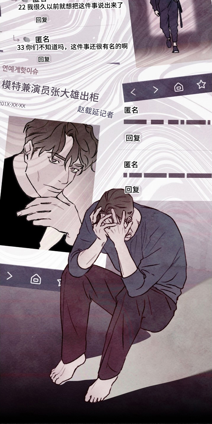 枕边絮语漫画,第15章：误报2图