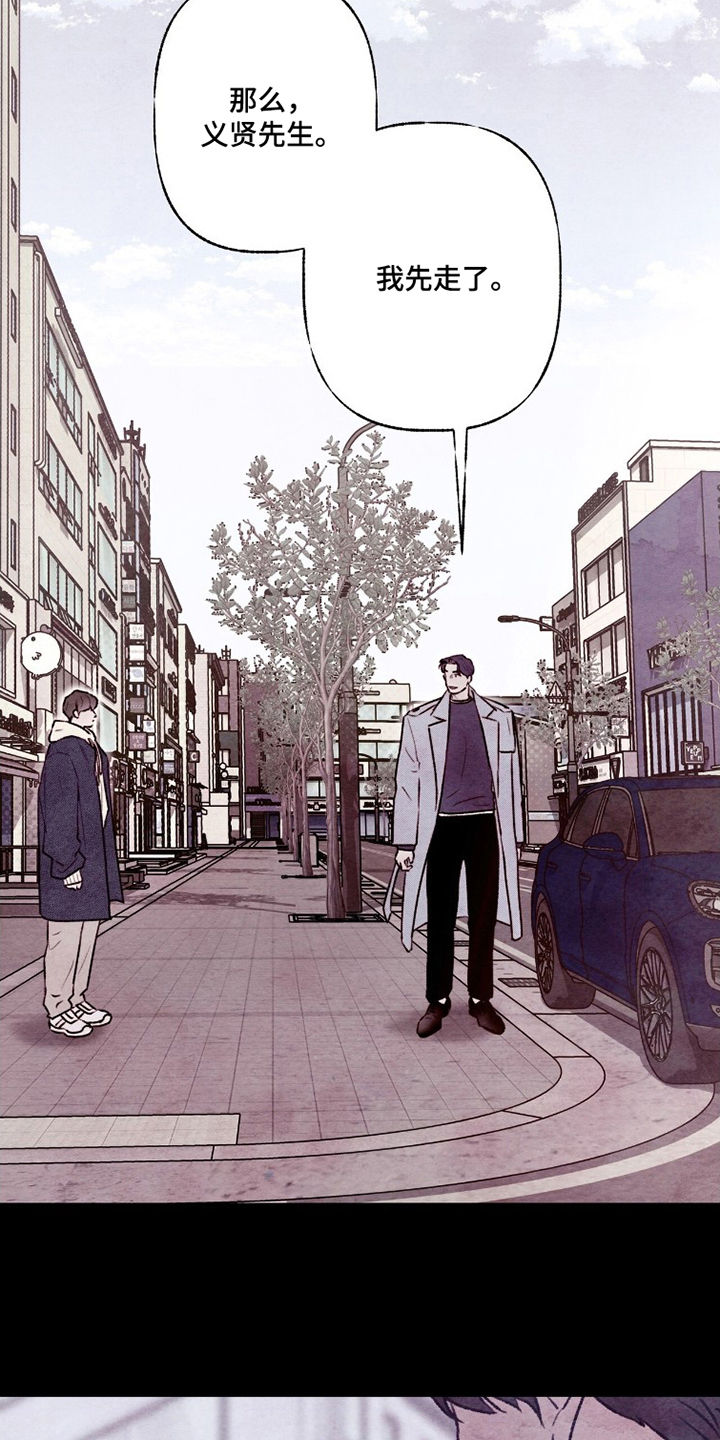 枕边絮语漫画,第10章：和他熟吗2图