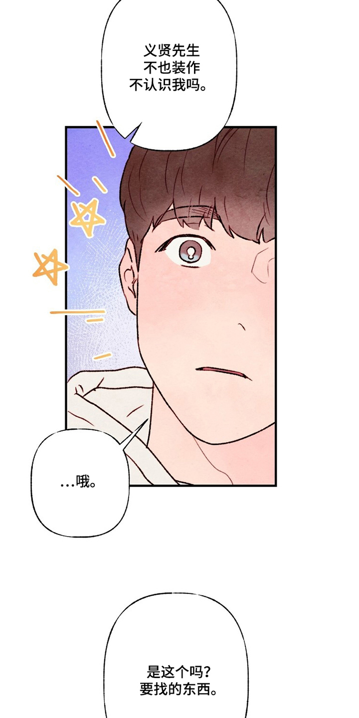 枕边絮语漫画,第8章：装作不认识2图