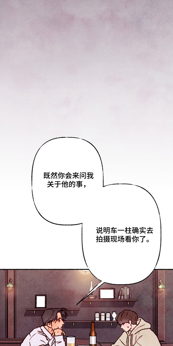 枕边絮语漫画,第15章：误报4图