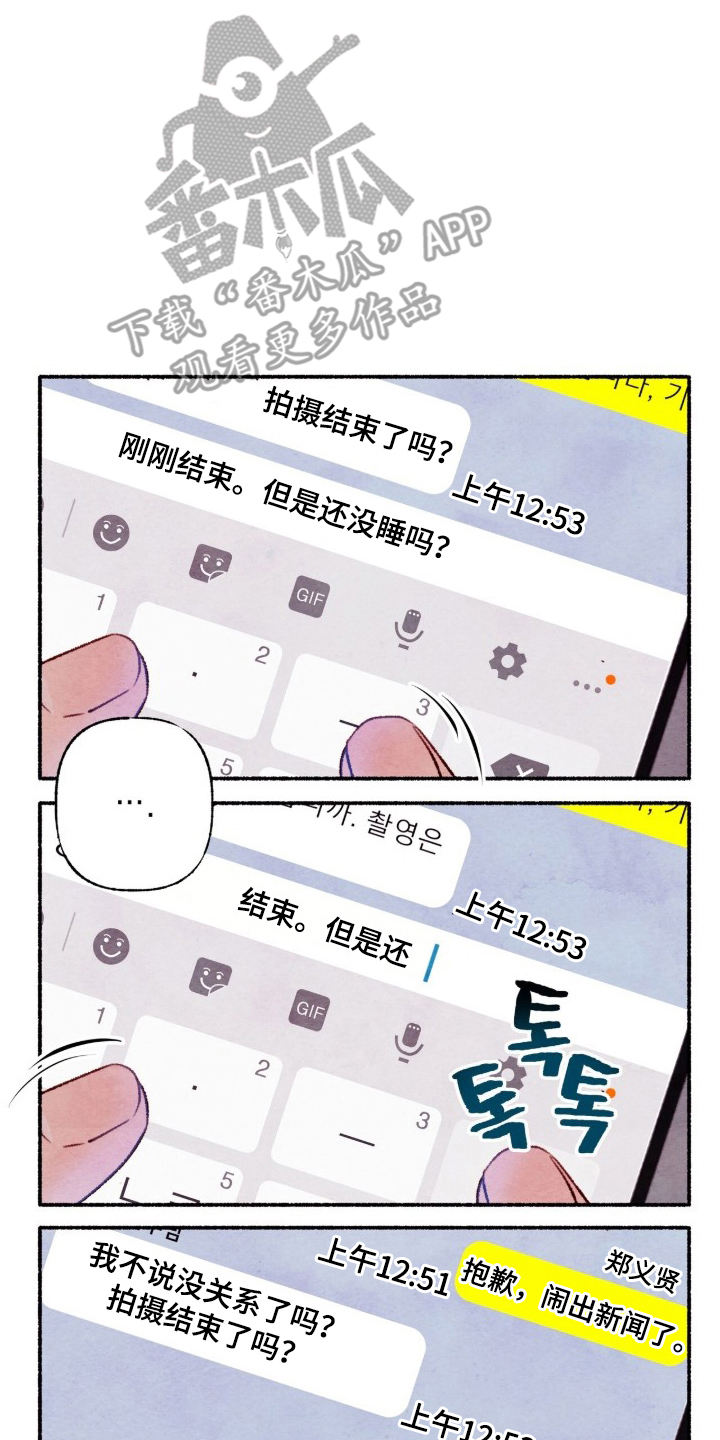 枕边絮语漫画,第14章：辛苦了4图