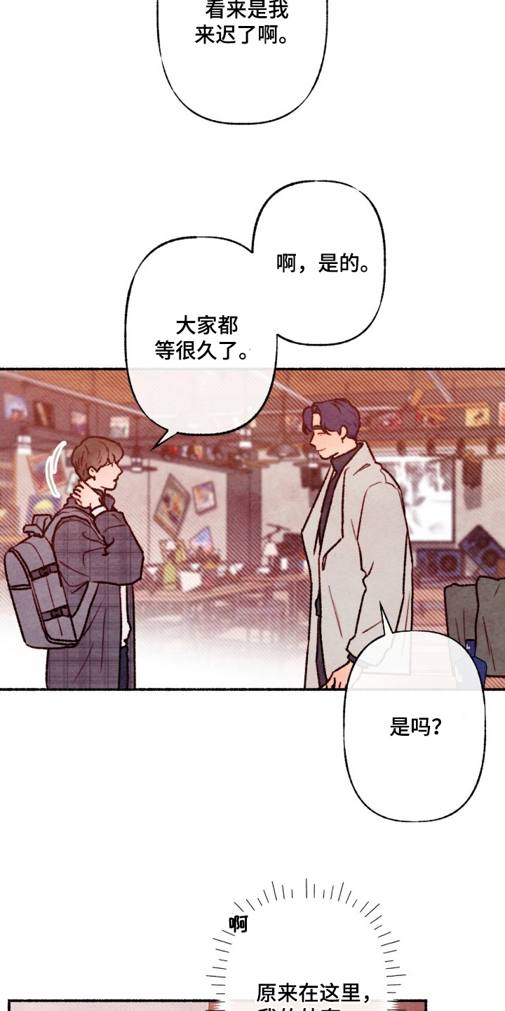 枕边絮语漫画,第2章：眼熟3图