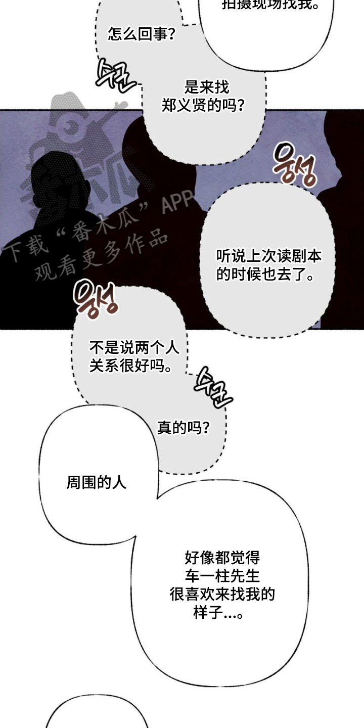 枕边絮语漫画,第13章：回答些什么1图