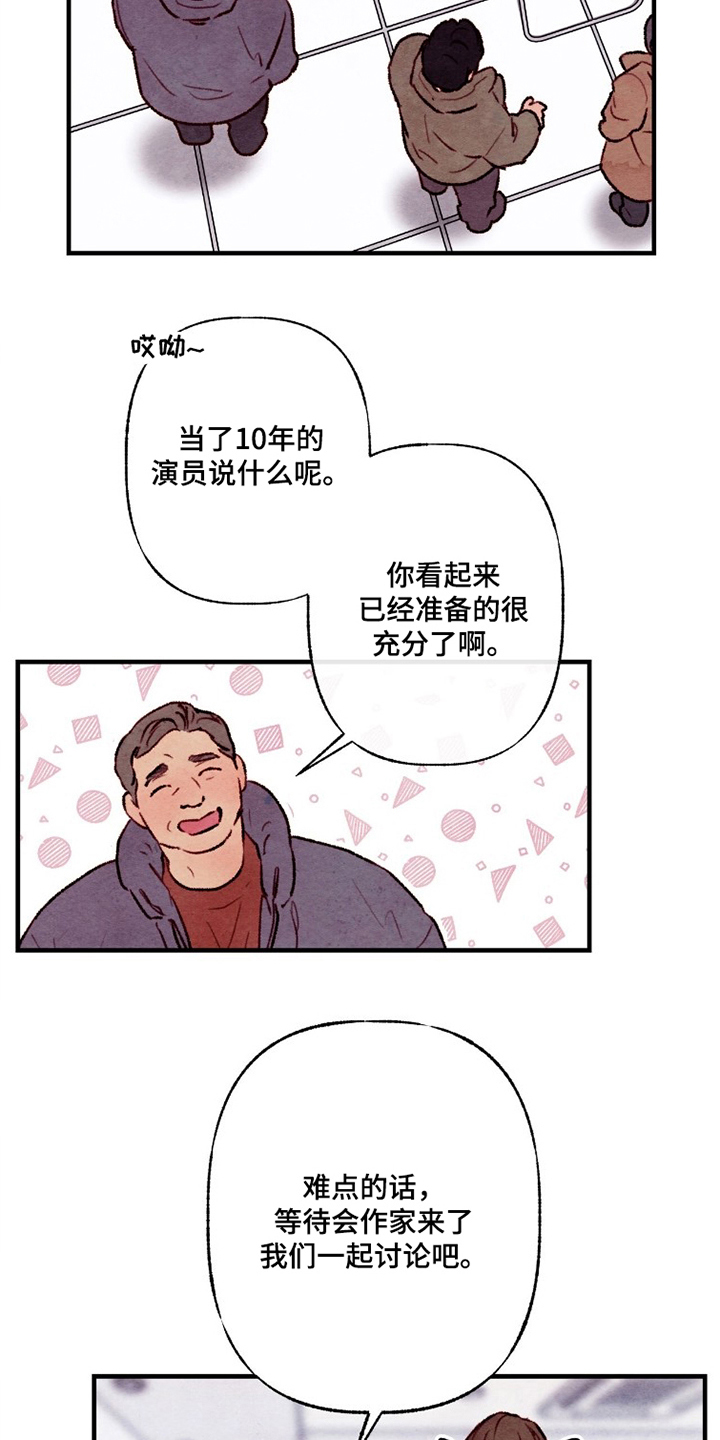 枕边絮语漫画,第7章：多多指教2图