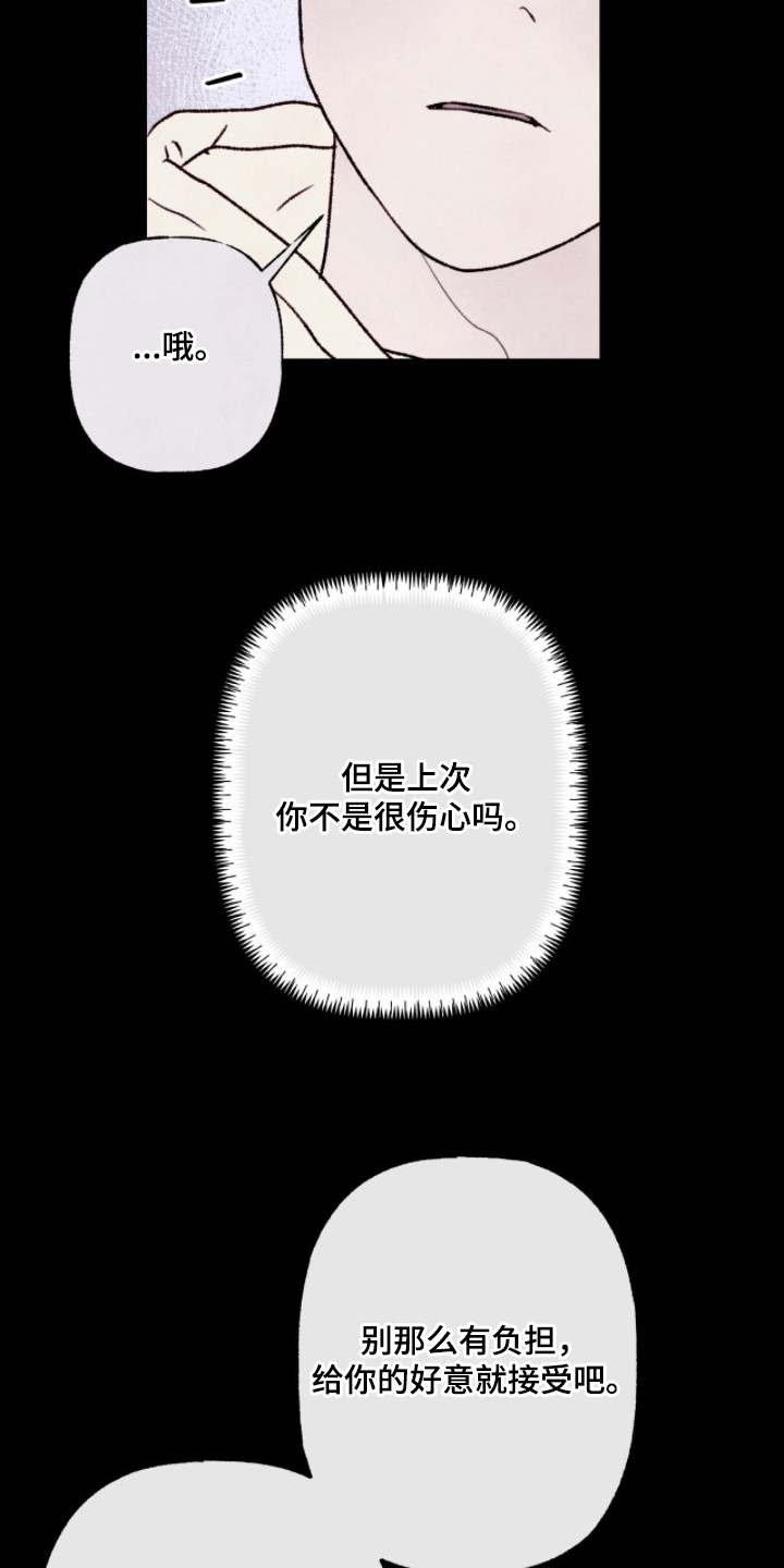 枕边絮语漫画,第19章：怎么样的报道2图