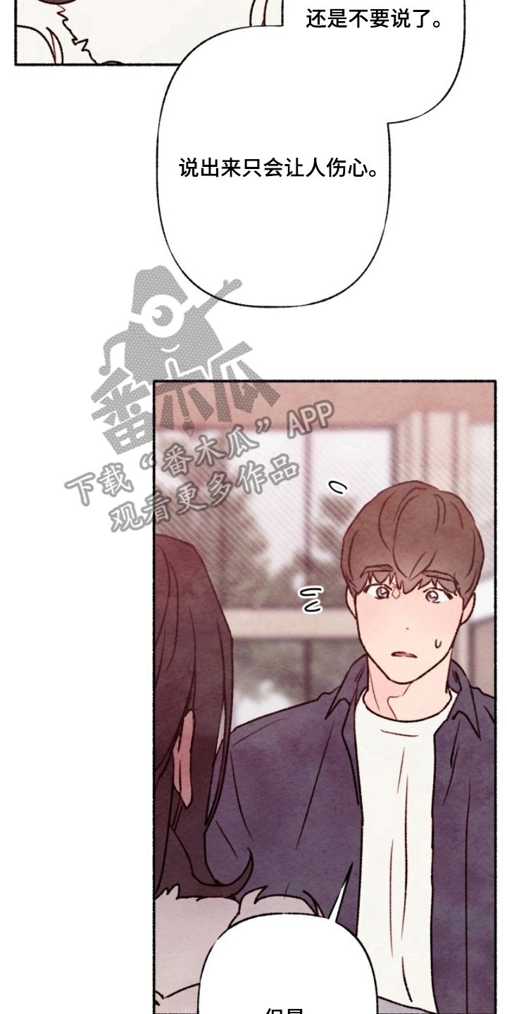 枕边絮语漫画,第19章：怎么样的报道3图