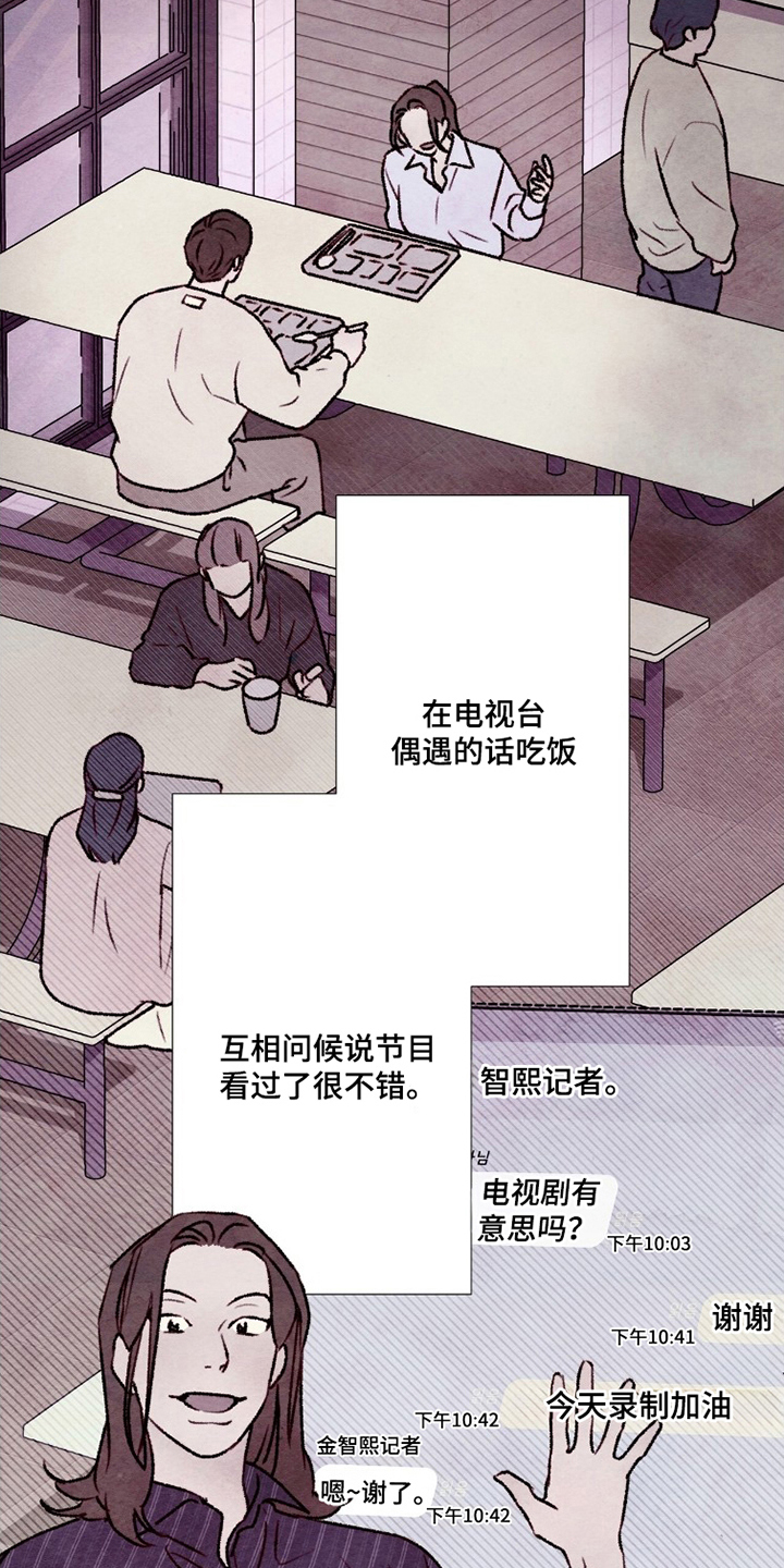 枕边絮语漫画,第9章：珍贵的东西2图