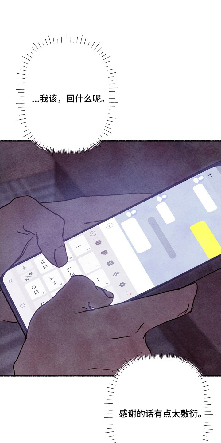 枕边絮语漫画,第22章：久违了3图