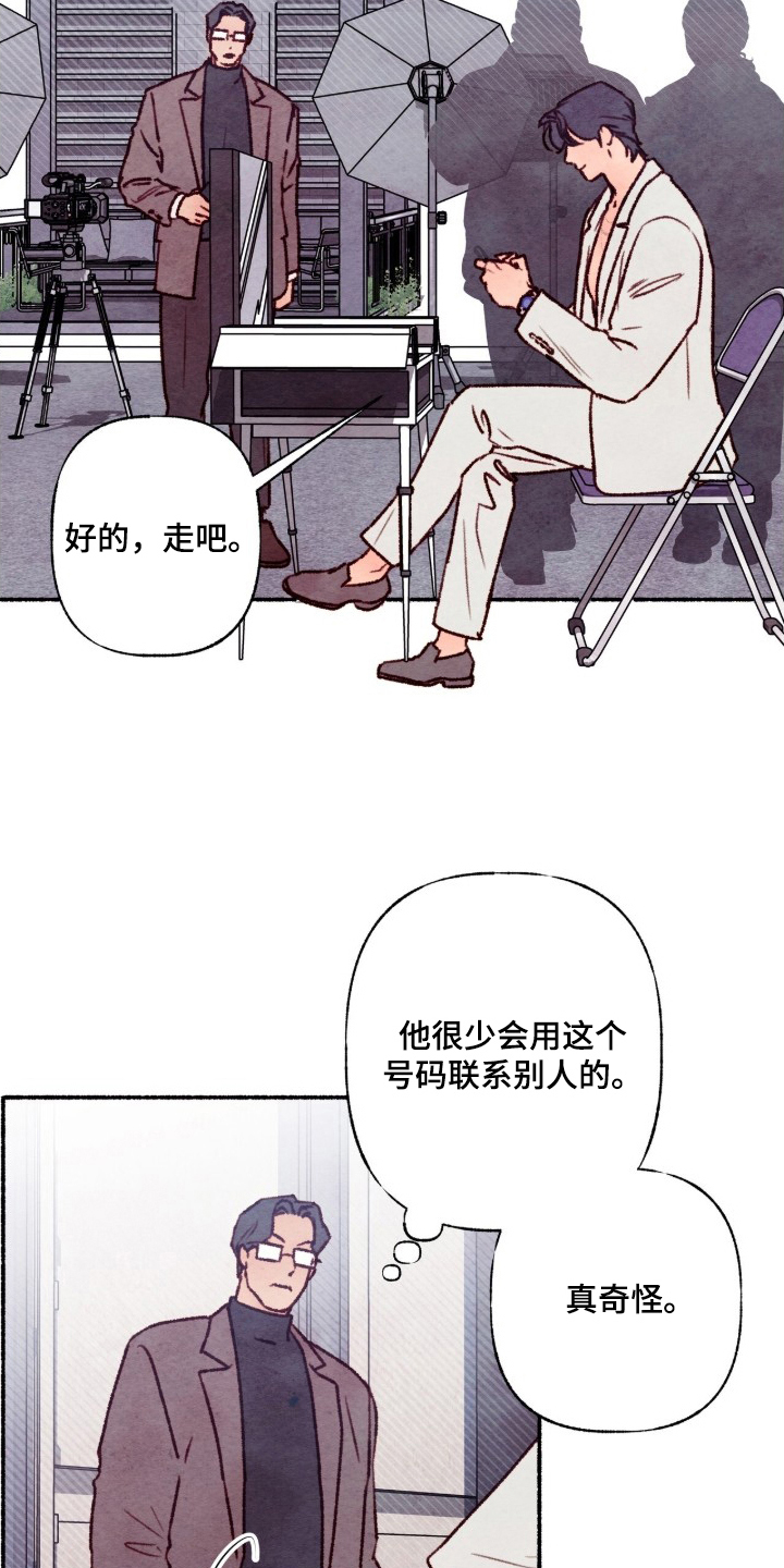 枕边絮语漫画,第14章：辛苦了2图