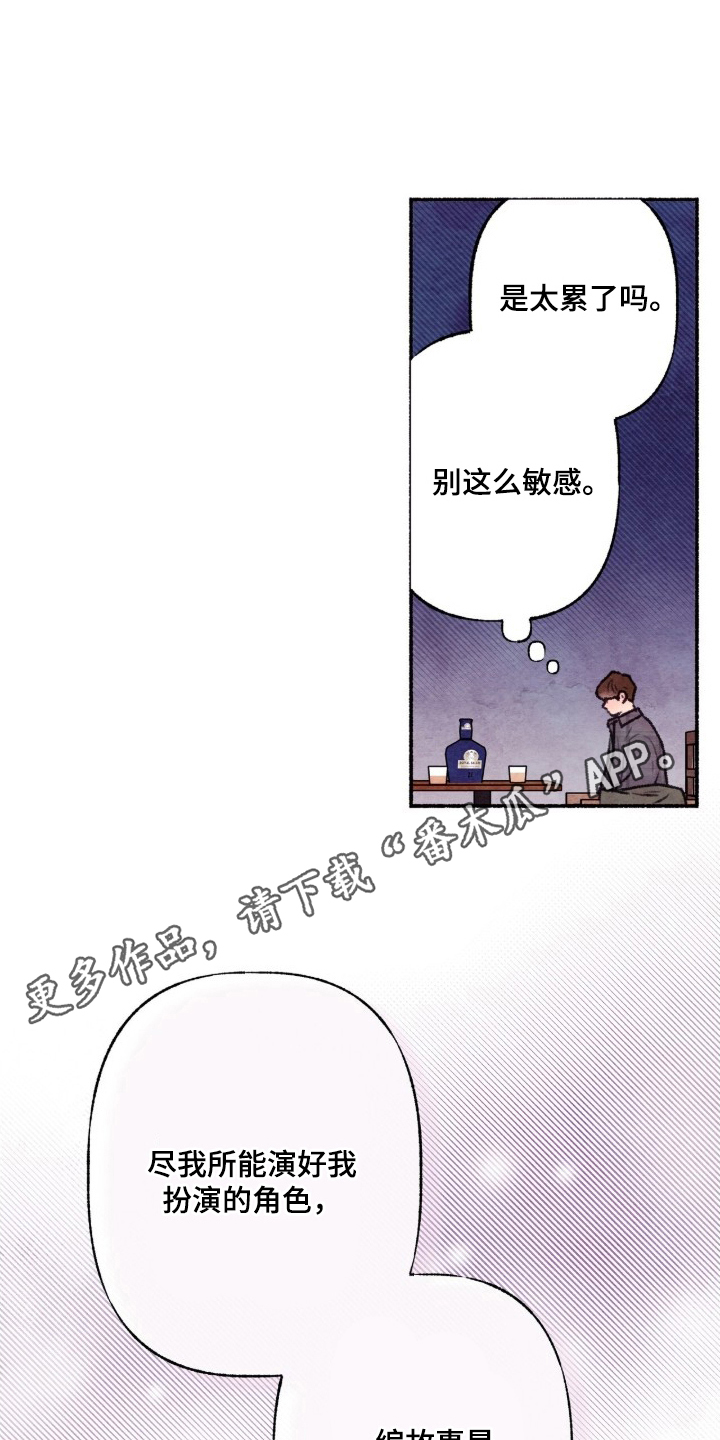 枕边絮语漫画,第3章：没头绪4图