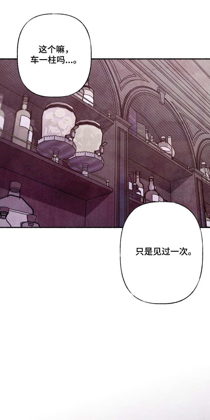 枕边絮语漫画,第15章：误报5图