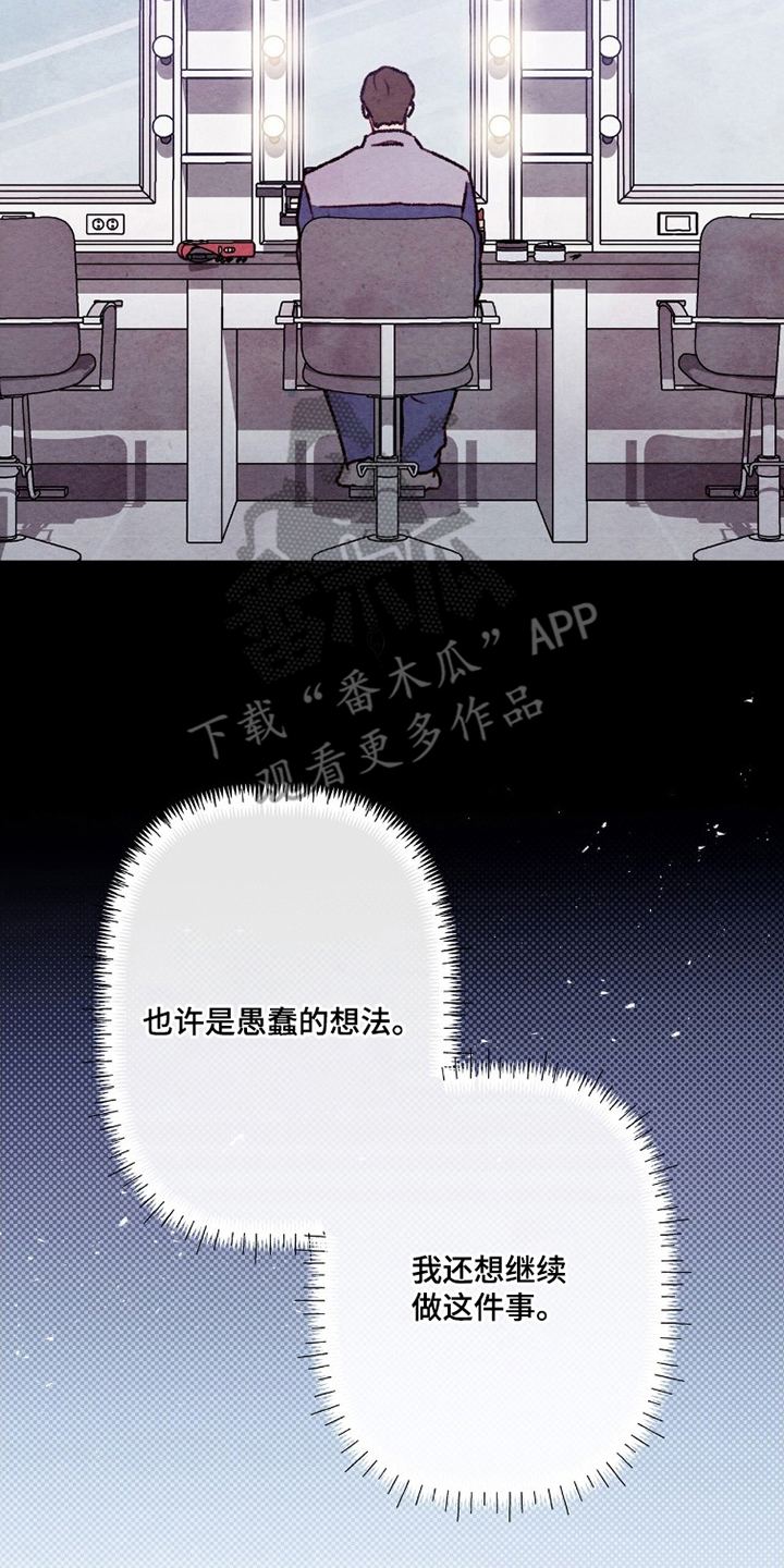 枕边絮语漫画,第21章：实感4图