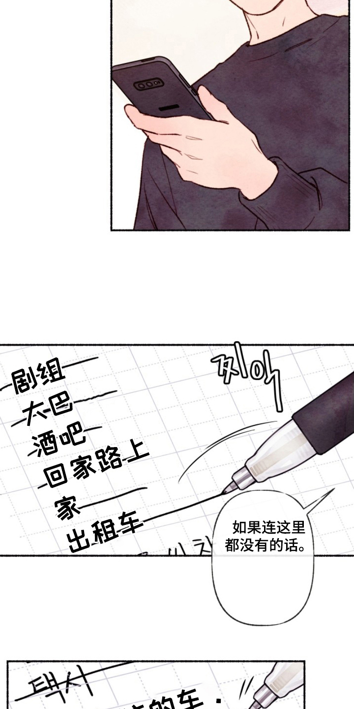 枕边絮语漫画,第5章：有机会再见1图