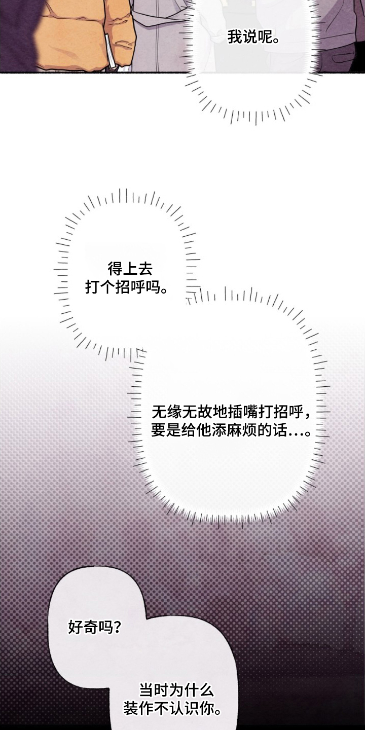 枕边絮语漫画,第19章：怎么样的报道5图