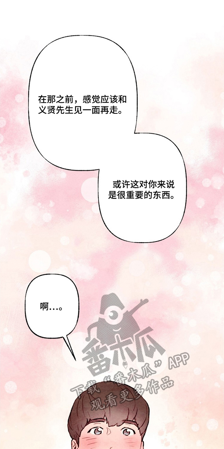 枕边絮语漫画,第9章：珍贵的东西4图