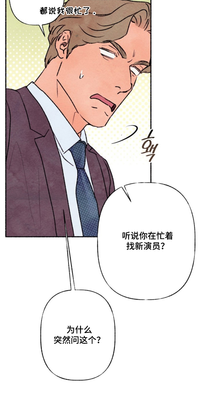 枕边絮语漫画,第17章：看着办5图