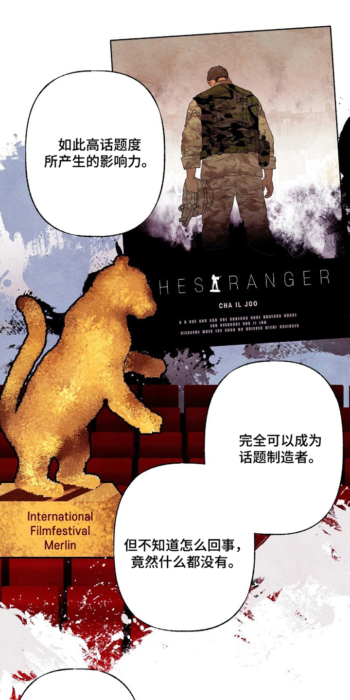 枕边絮语漫画,第10章：和他熟吗5图