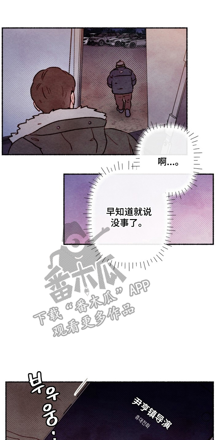 枕边絮语漫画,第1章：故障4图
