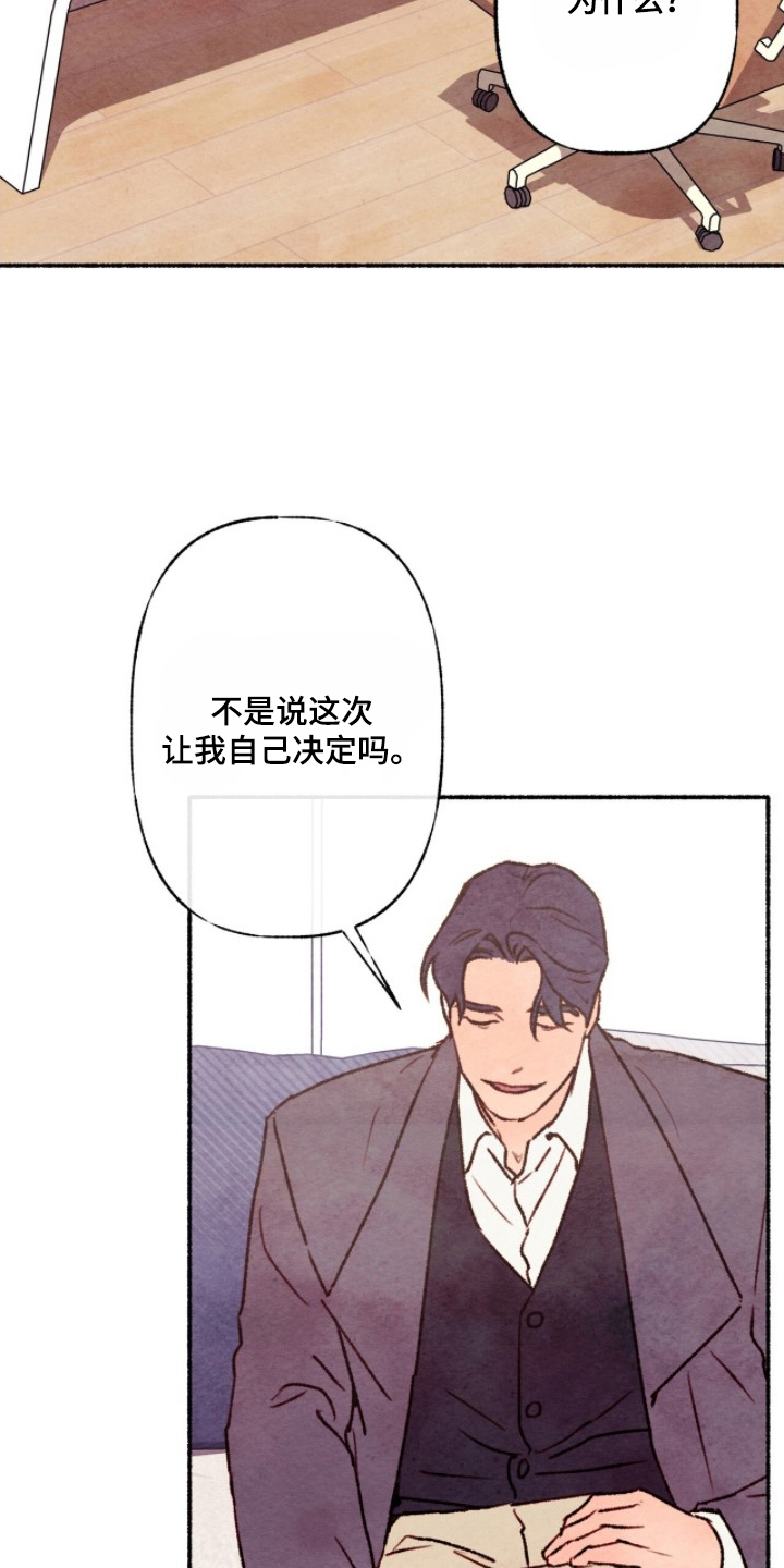 枕边絮语漫画,第17章：看着办5图