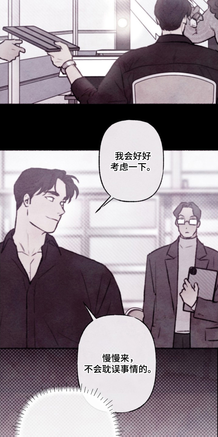 枕边絮语漫画,第17章：看着办3图
