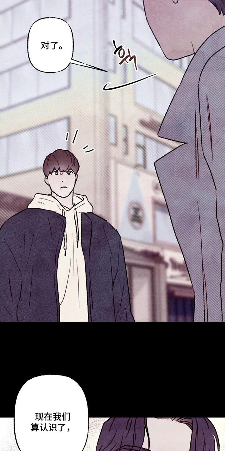 枕边絮语漫画,第10章：和他熟吗3图