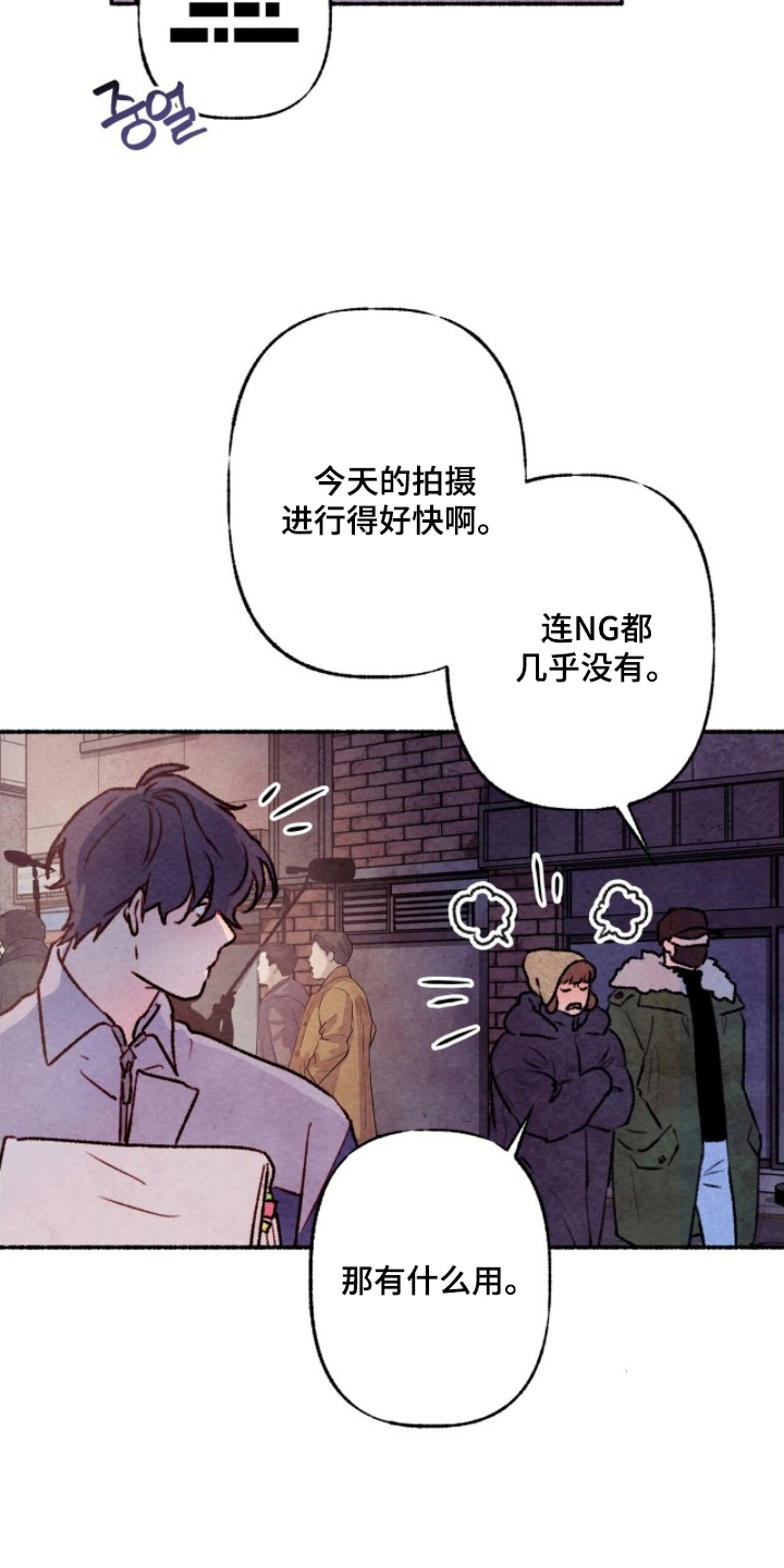 枕边絮语漫画,第11章：紧张5图