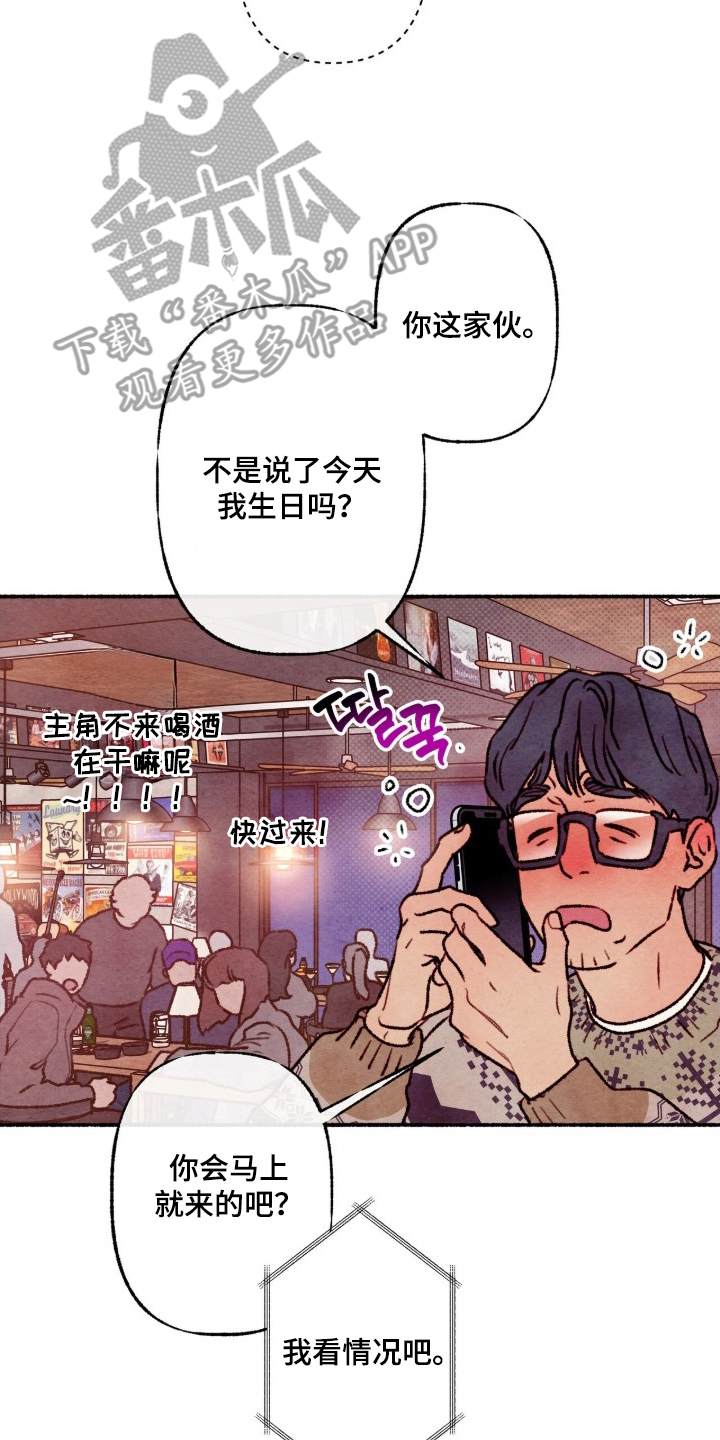 枕边絮语漫画,第1章：故障1图