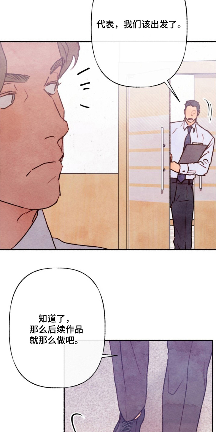 枕边絮语漫画,第17章：看着办3图