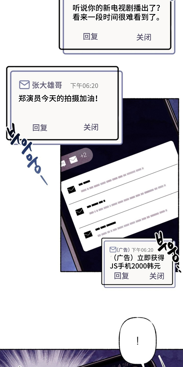 枕边絮语漫画,第11章：紧张5图