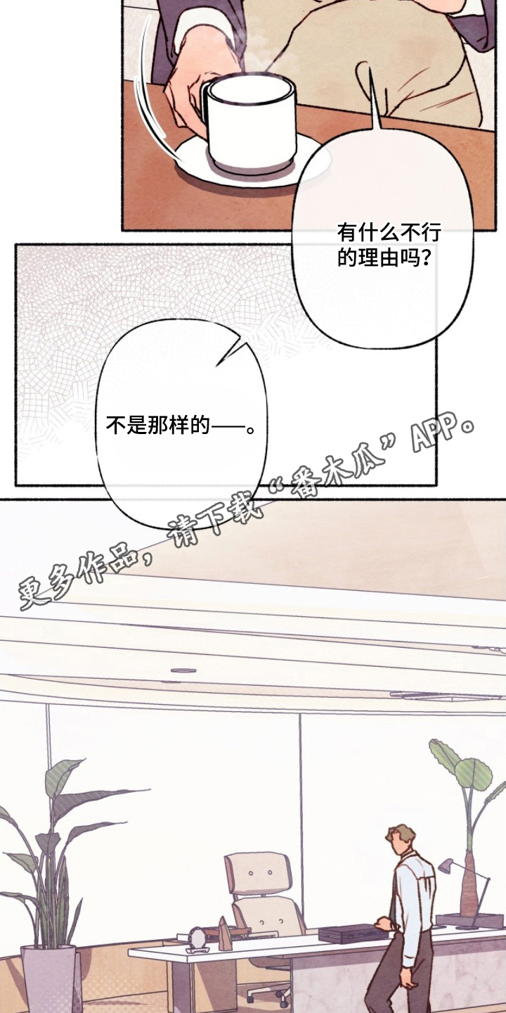 枕边絮语漫画,第17章：看着办1图