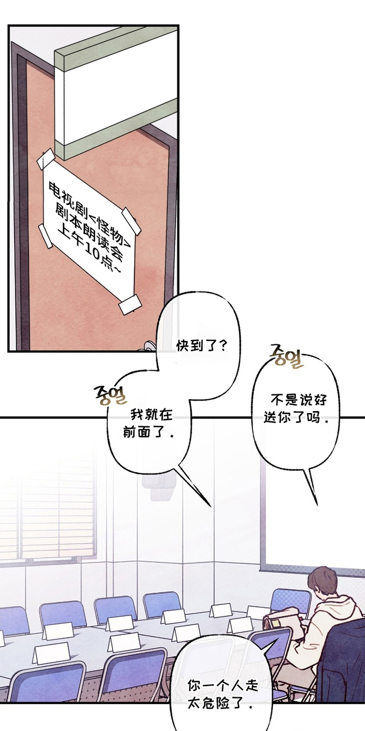 枕边絮语漫画,第7章：多多指教5图