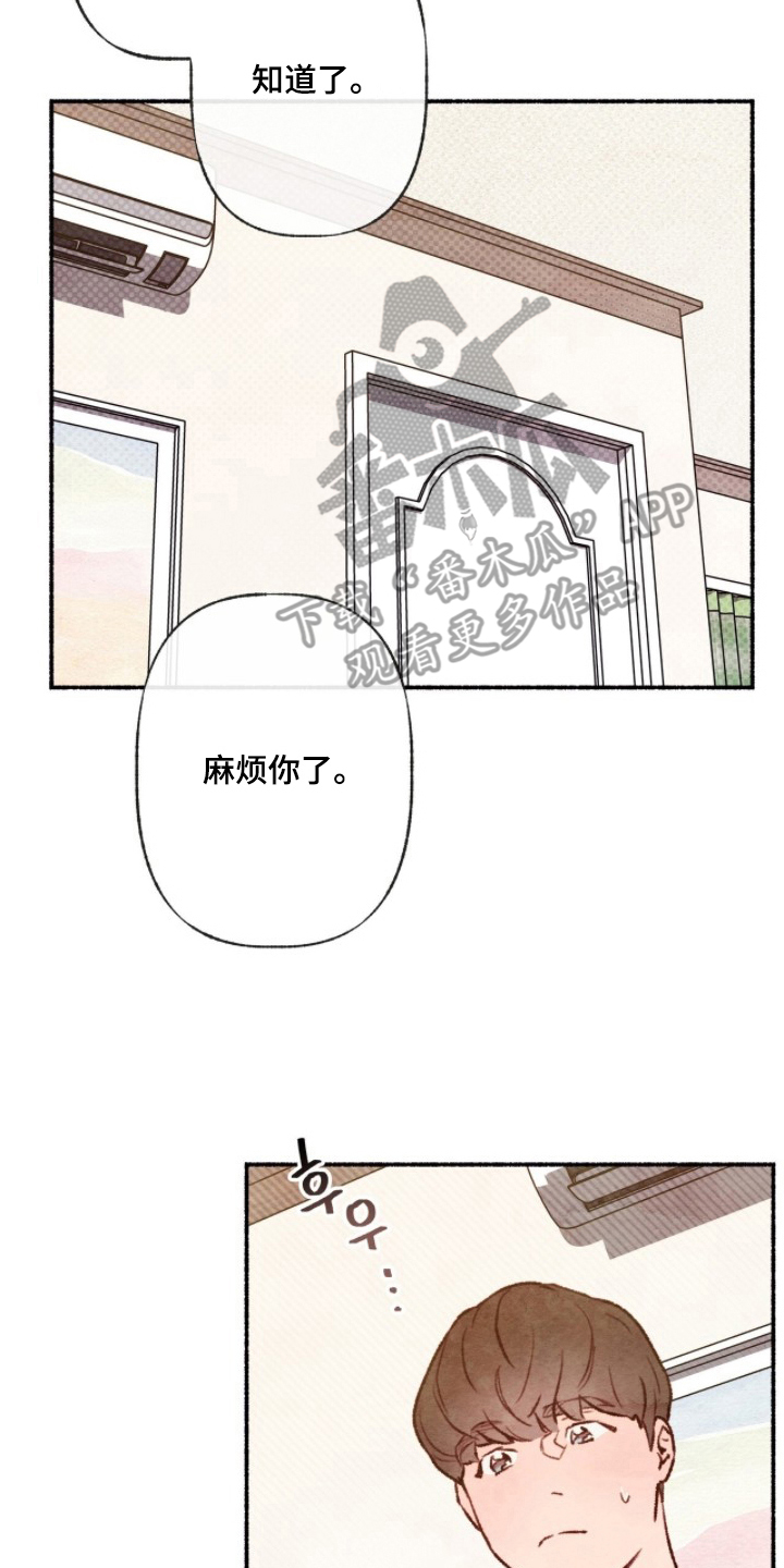 枕边絮语漫画,第5章：有机会再见5图