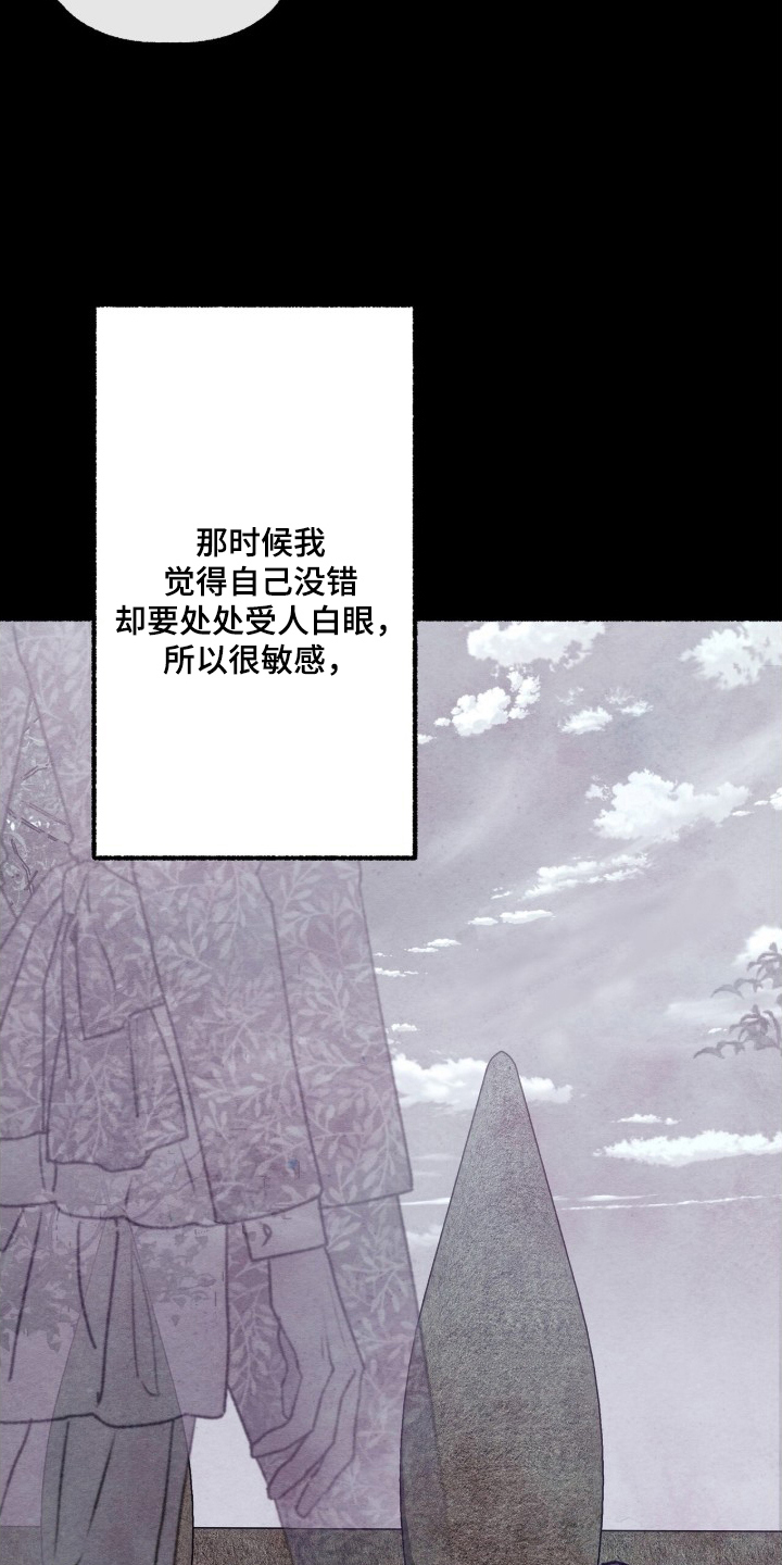 枕边絮语漫画,第15章：误报2图