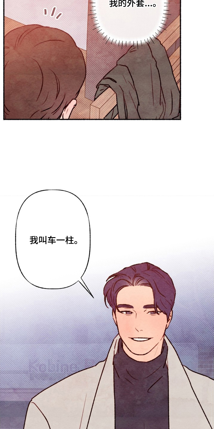 枕边絮语漫画,第2章：眼熟4图
